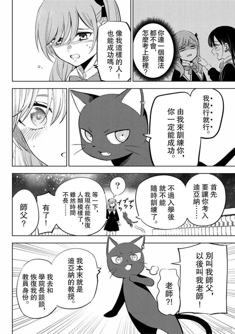 《黑猫与魔女的教室》第01话 第74页