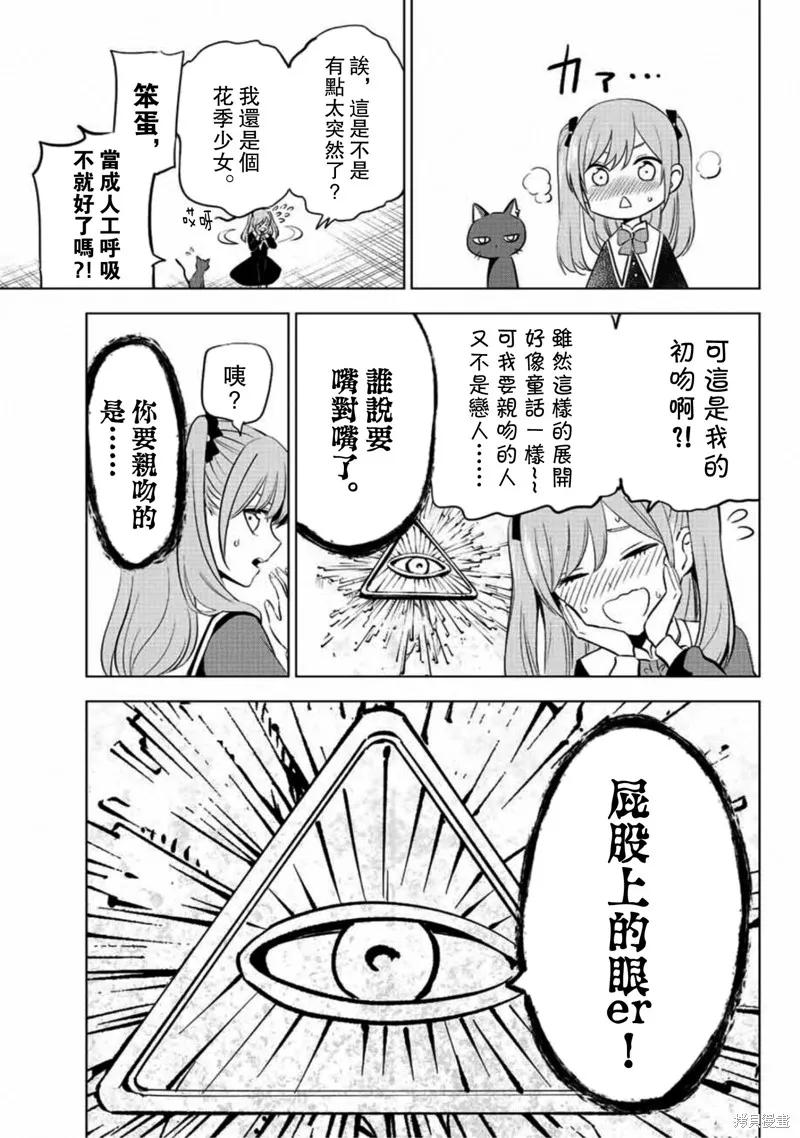 《黑猫与魔女的教室》第01话 第45页