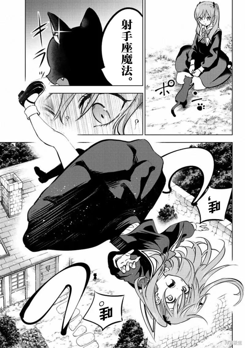 《黑猫与魔女的教室》第01话 第15页