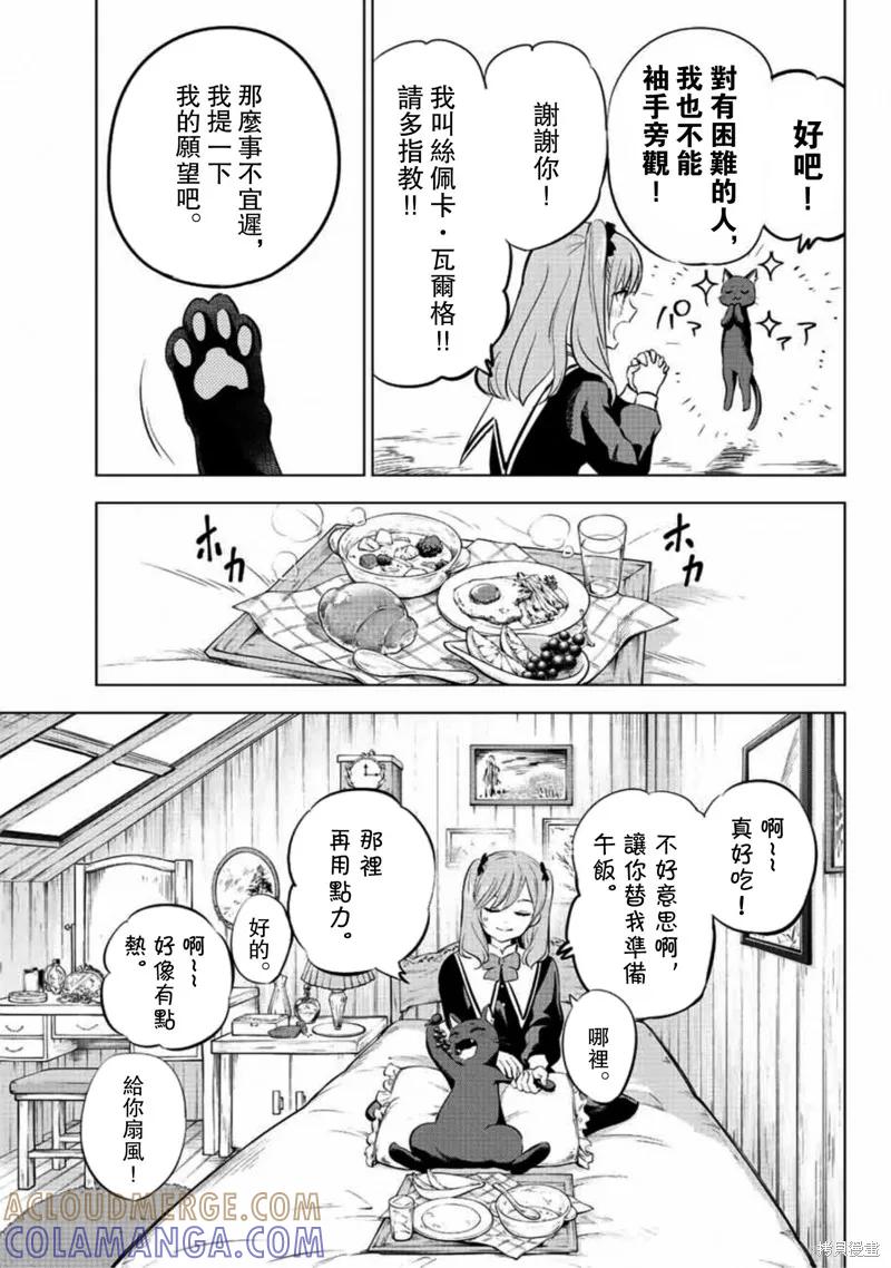 《黑猫与魔女的教室》第01话 第19页