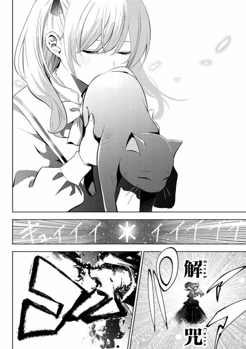 《黑猫与魔女的教室》第01话 第60页