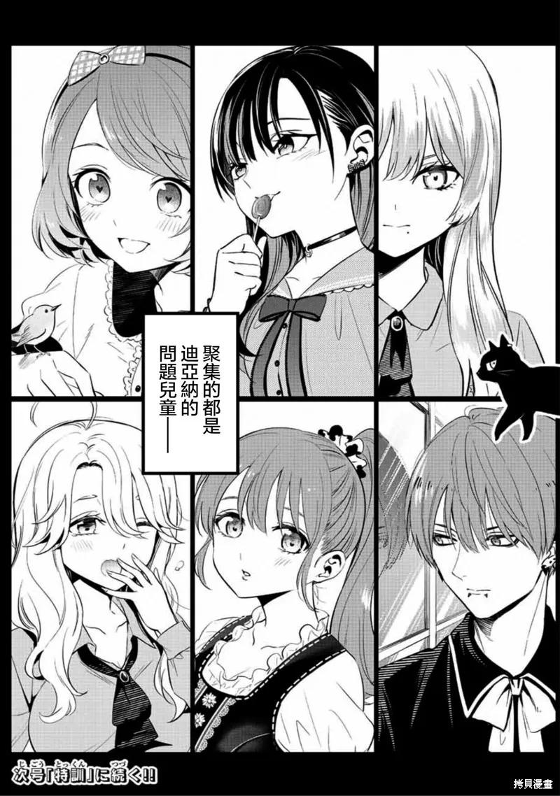 《黑猫与魔女的教室》第01话 第77页