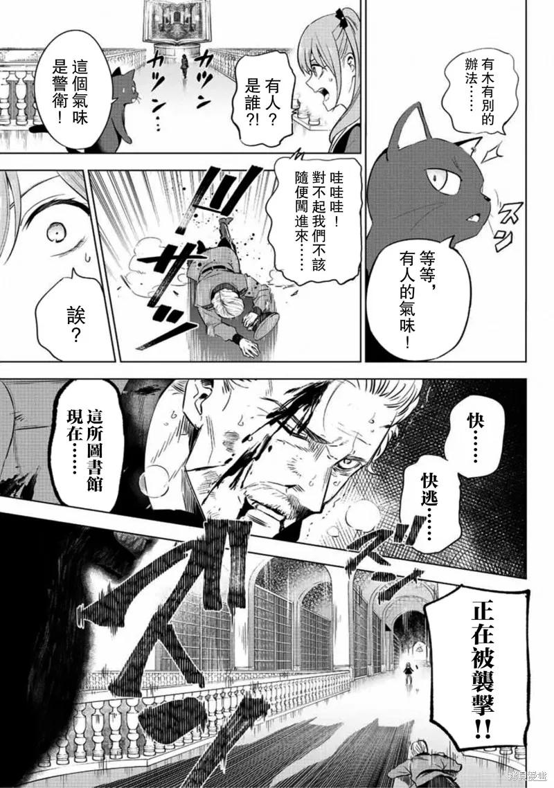 《黑猫与魔女的教室》第01话 第47页