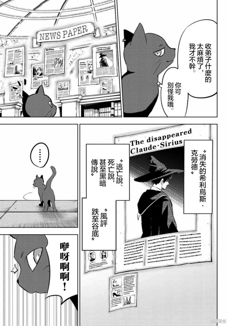 《黑猫与魔女的教室》第01话 第27页