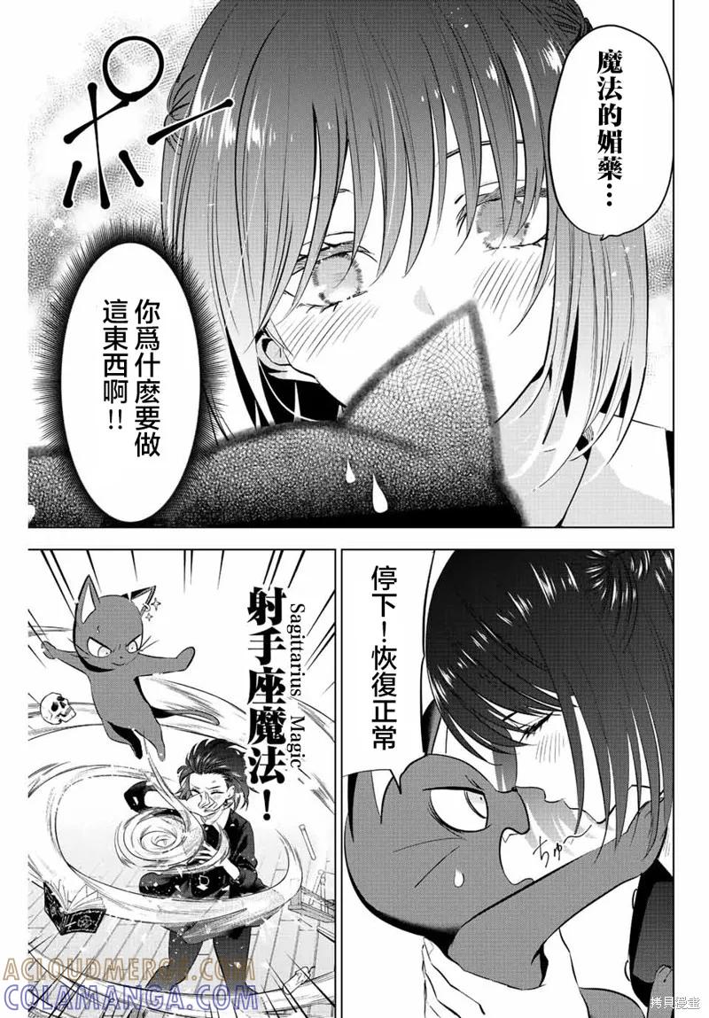 《黑猫与魔女的教室》第10话 第13页