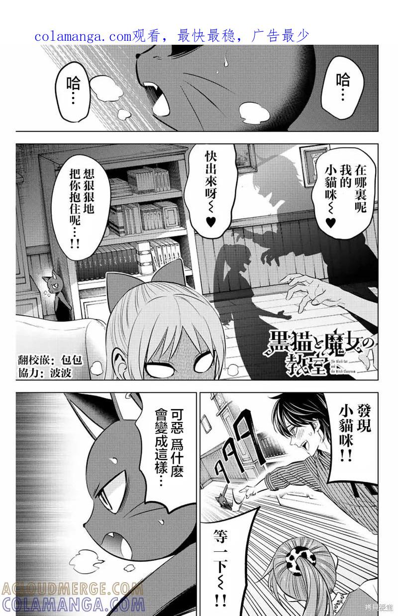 《黑猫与魔女的教室》第10话 第1页