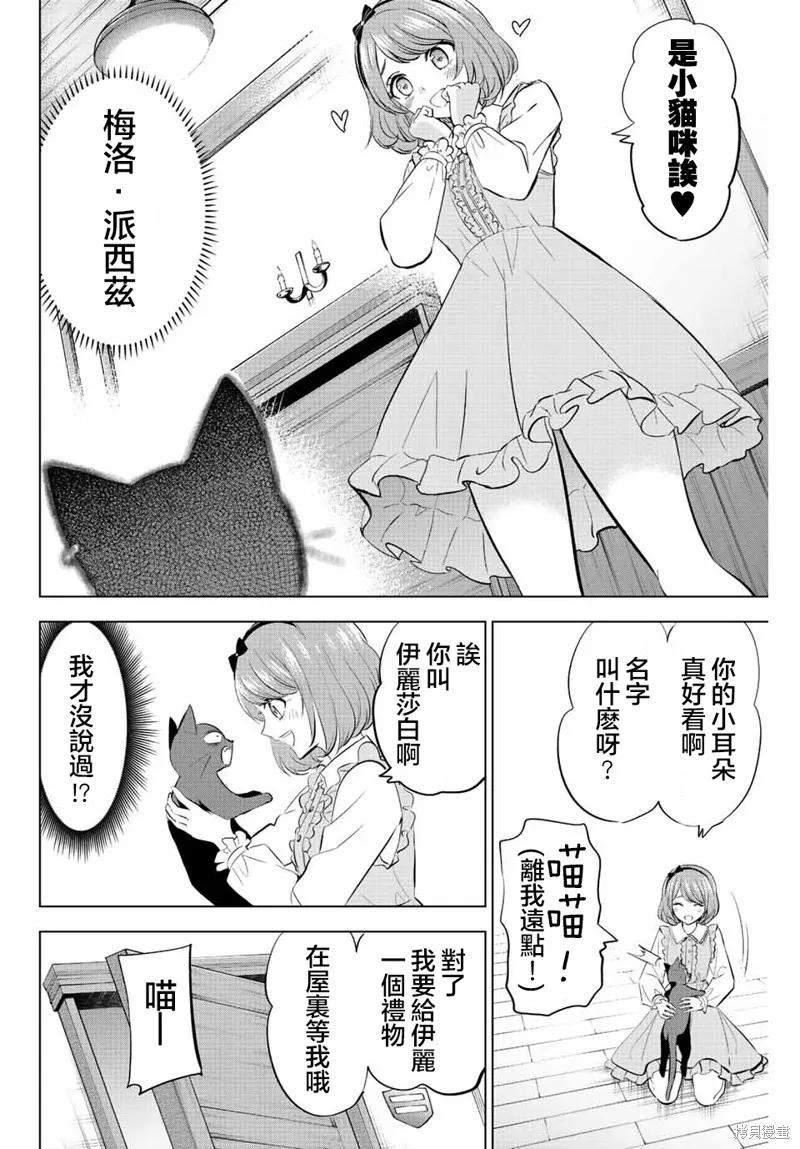 《黑猫与魔女的教室》第10话 第6页