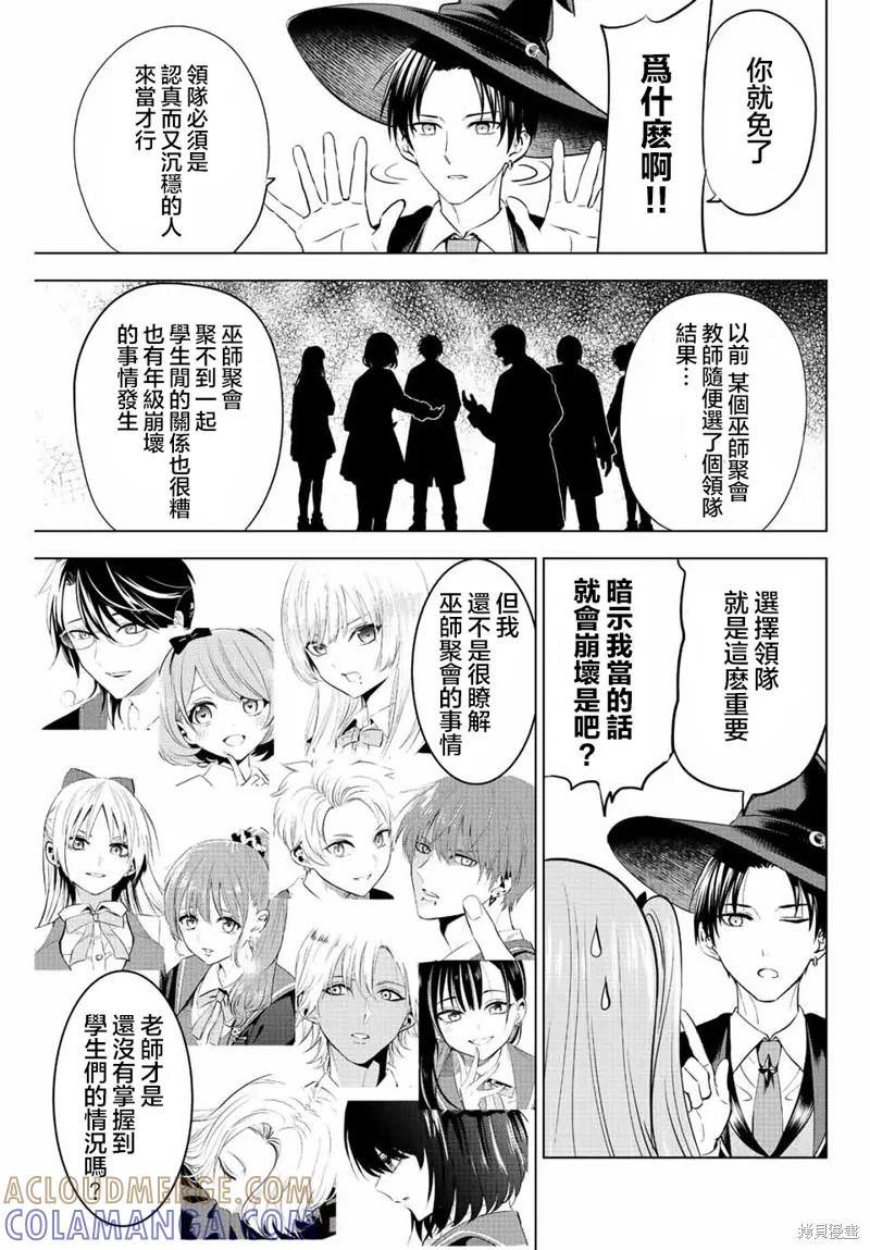 《黑猫与魔女的教室》第10话 第3页