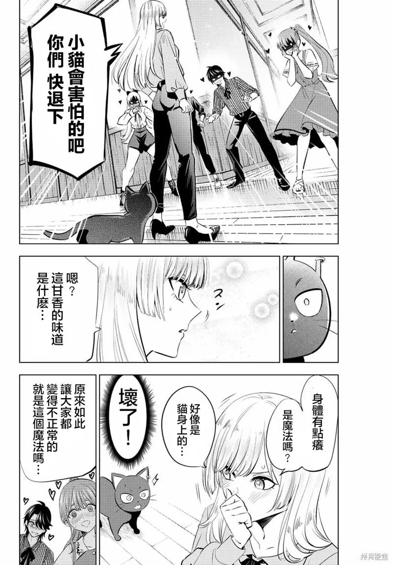 《黑猫与魔女的教室》第10话 第16页