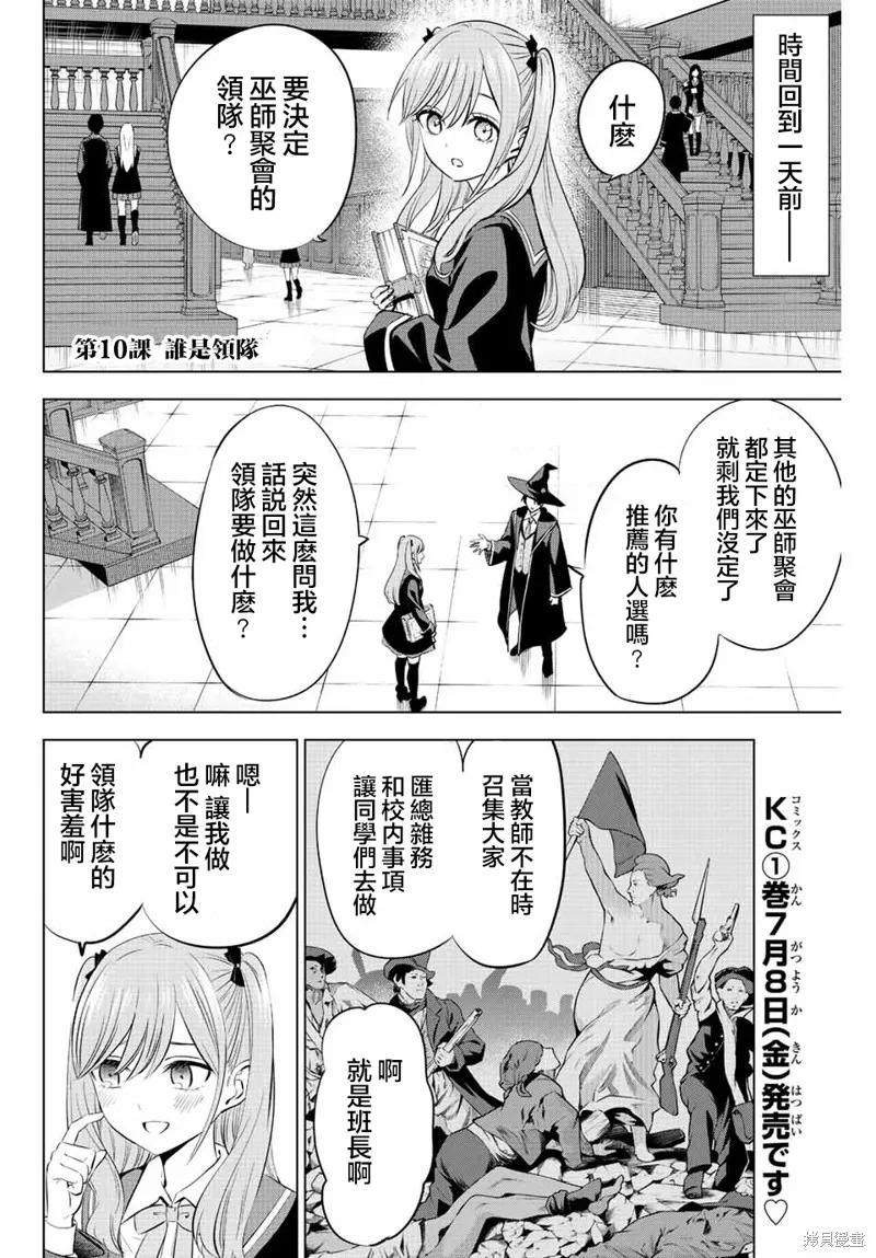 《黑猫与魔女的教室》第10话 第2页