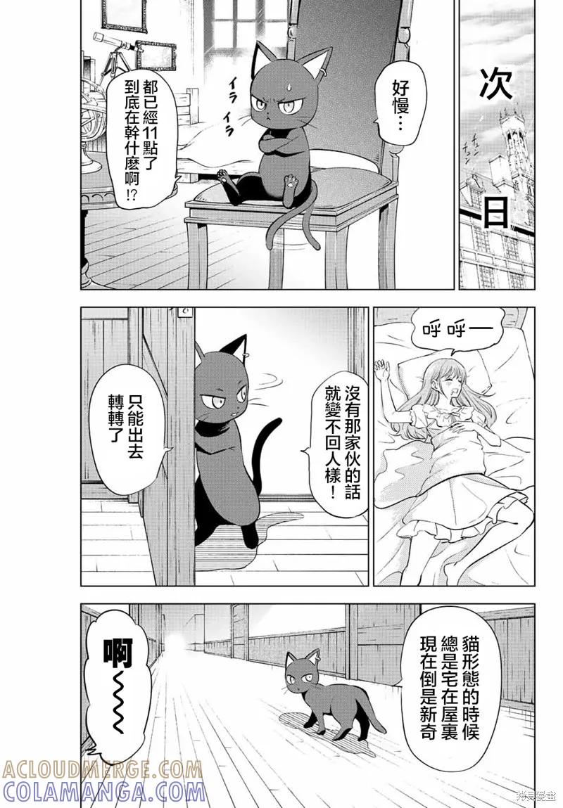 《黑猫与魔女的教室》第10话 第5页