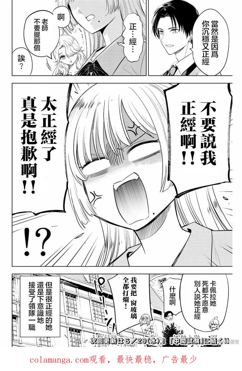 《黑猫与魔女的教室》第10话 第20页