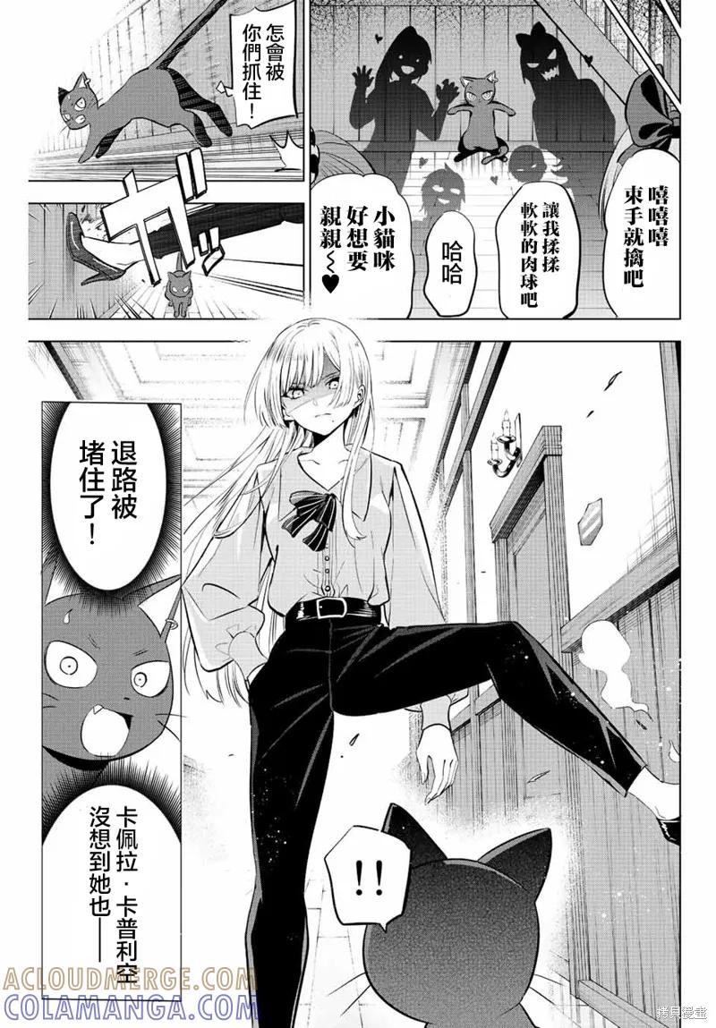 《黑猫与魔女的教室》第10话 第15页