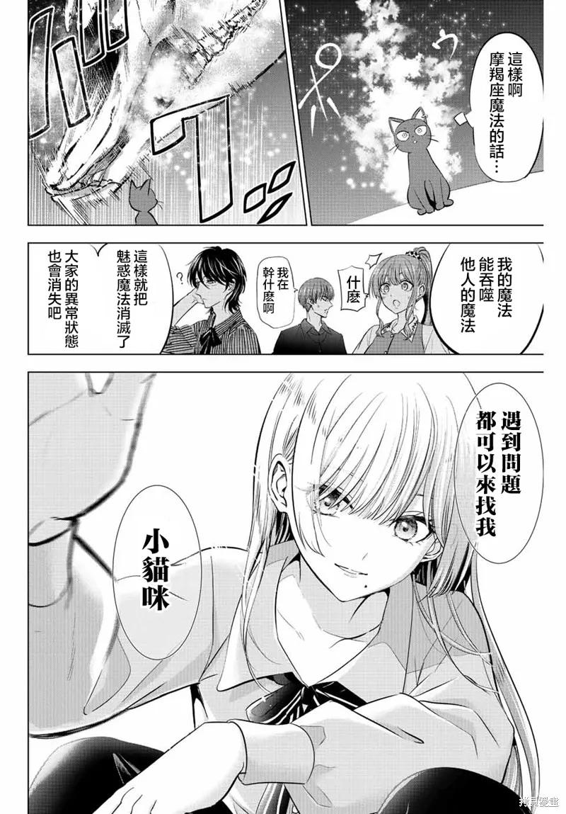 《黑猫与魔女的教室》第10话 第18页