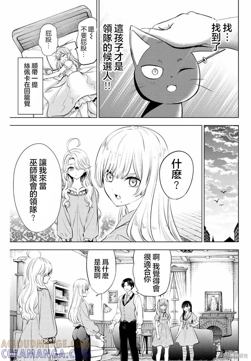 《黑猫与魔女的教室》第10话 第19页