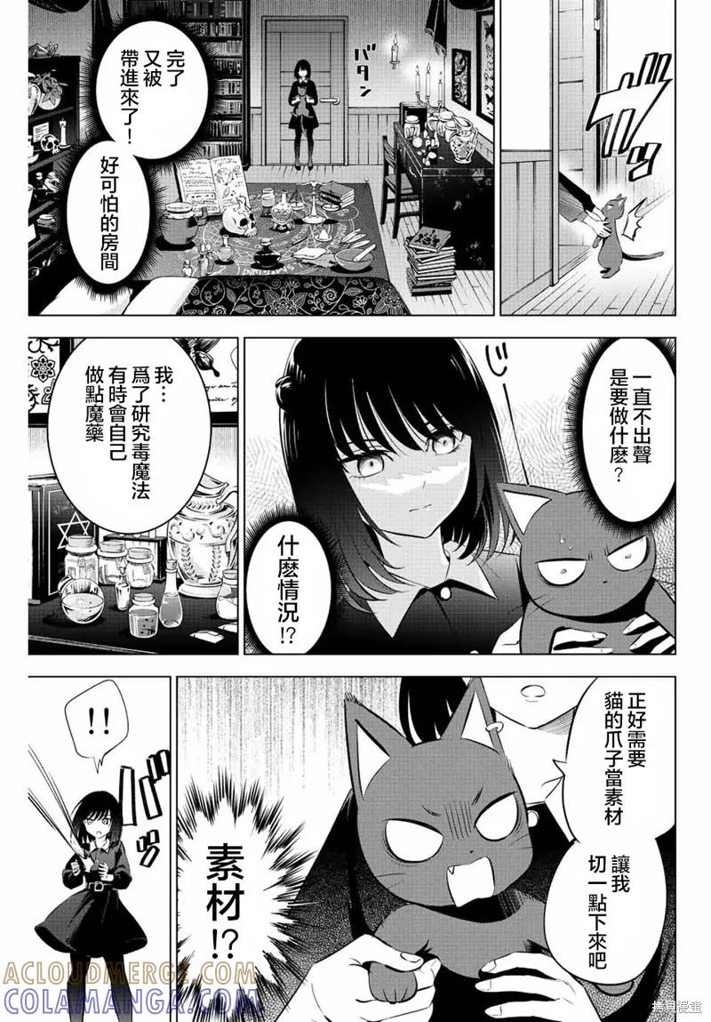 《黑猫与魔女的教室》第10话 第11页