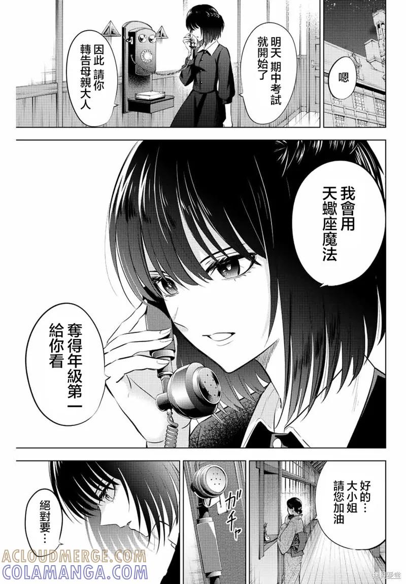 《黑猫与魔女的教室》第11话 第11页