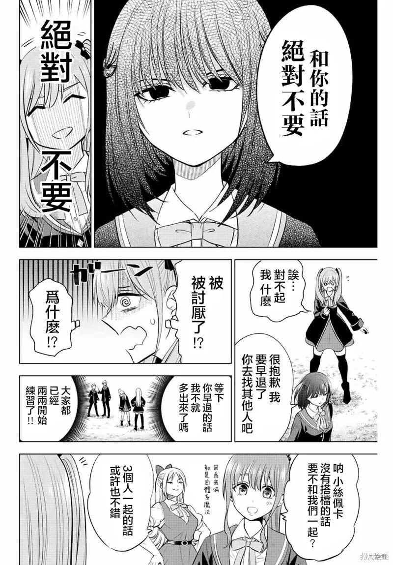 《黑猫与魔女的教室》第11话 第4页