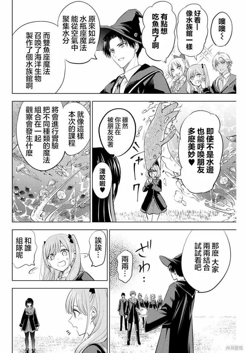 《黑猫与魔女的教室》第11话 第2页