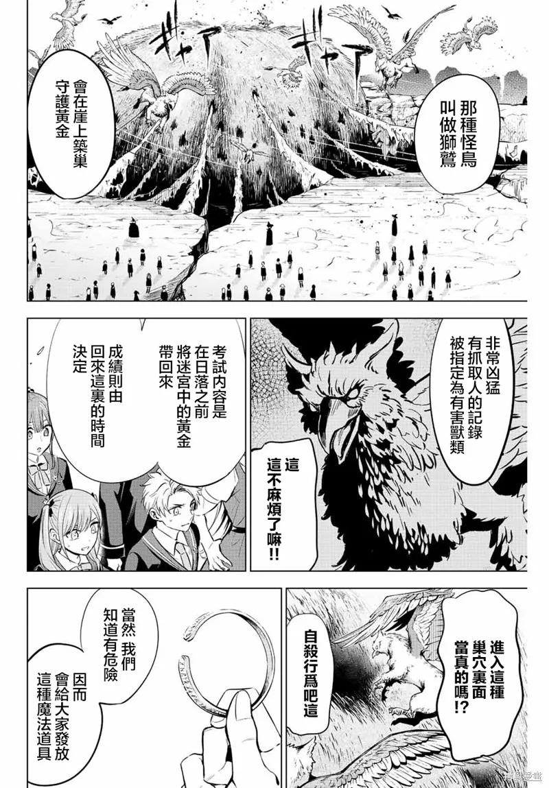 《黑猫与魔女的教室》第11话 第16页
