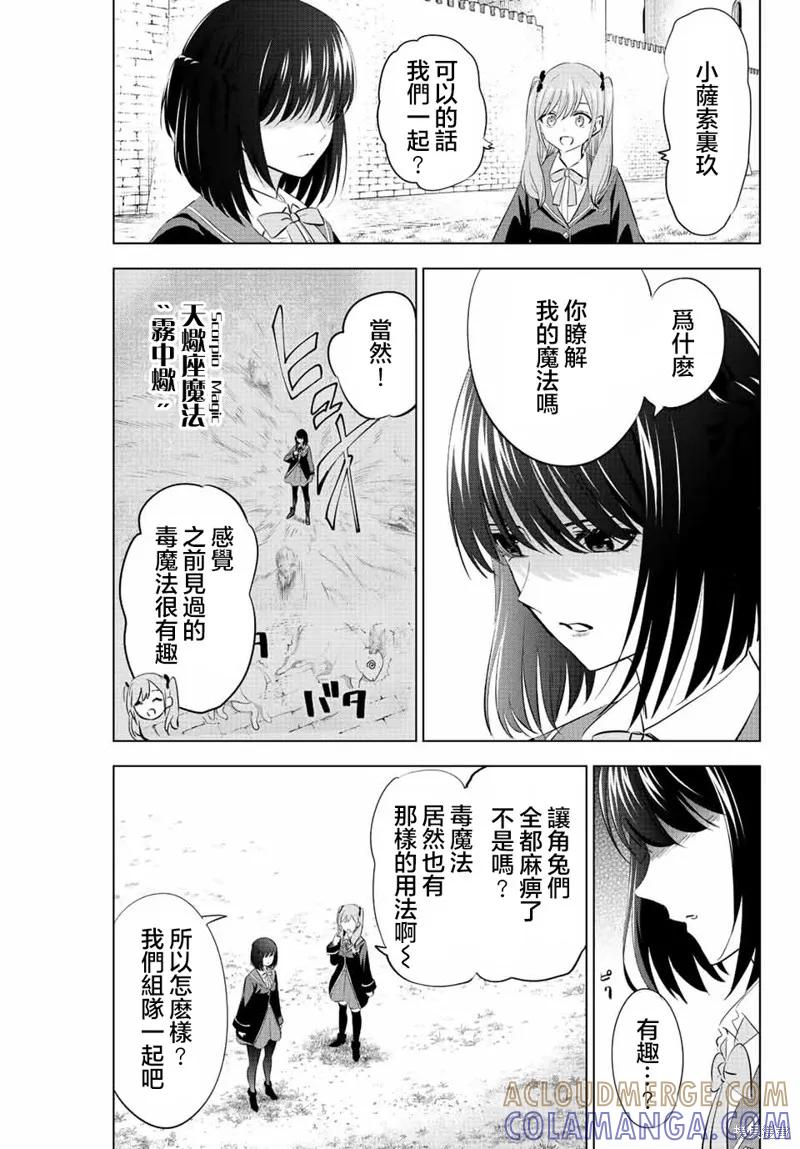 《黑猫与魔女的教室》第11话 第3页