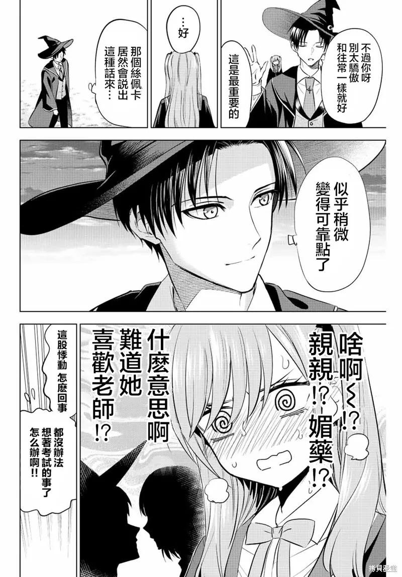 《黑猫与魔女的教室》第11话 第10页
