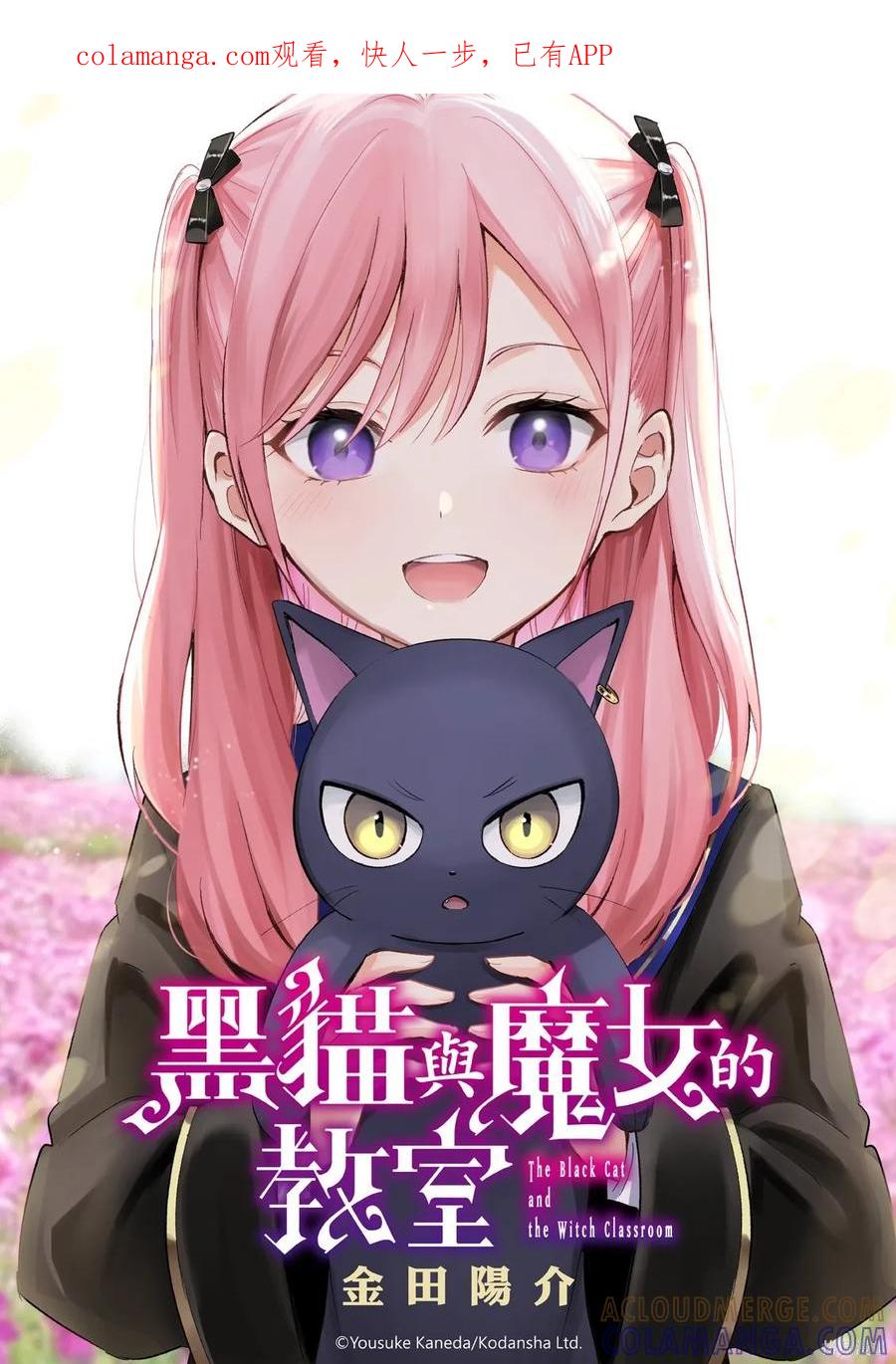 《黑猫与魔女的教室》第95话 第1页