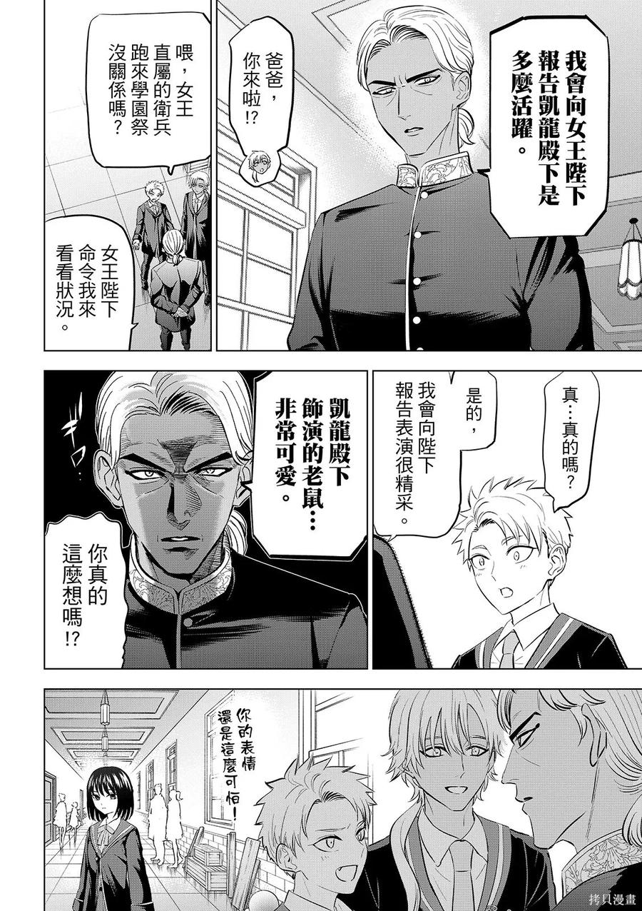 《黑猫与魔女的教室》第95话 第8页