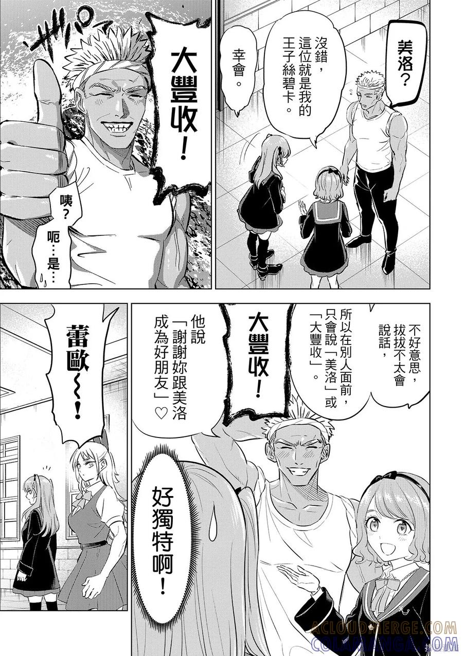 《黑猫与魔女的教室》第95话 第5页