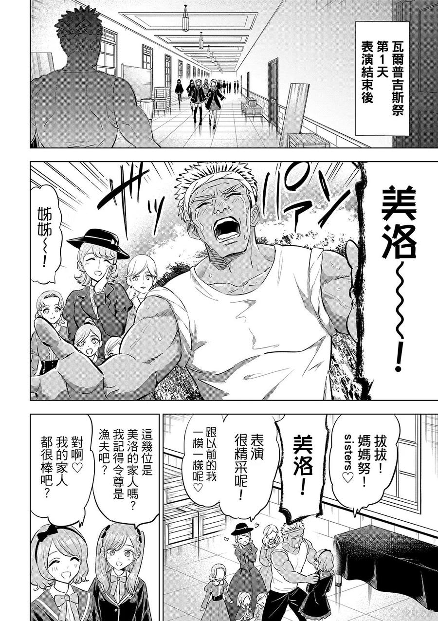 《黑猫与魔女的教室》第95话 第4页