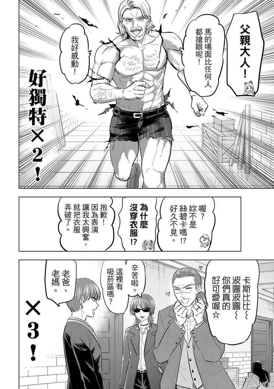 《黑猫与魔女的教室》第95话 第6页