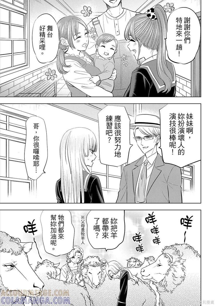 《黑猫与魔女的教室》第95话 第9页