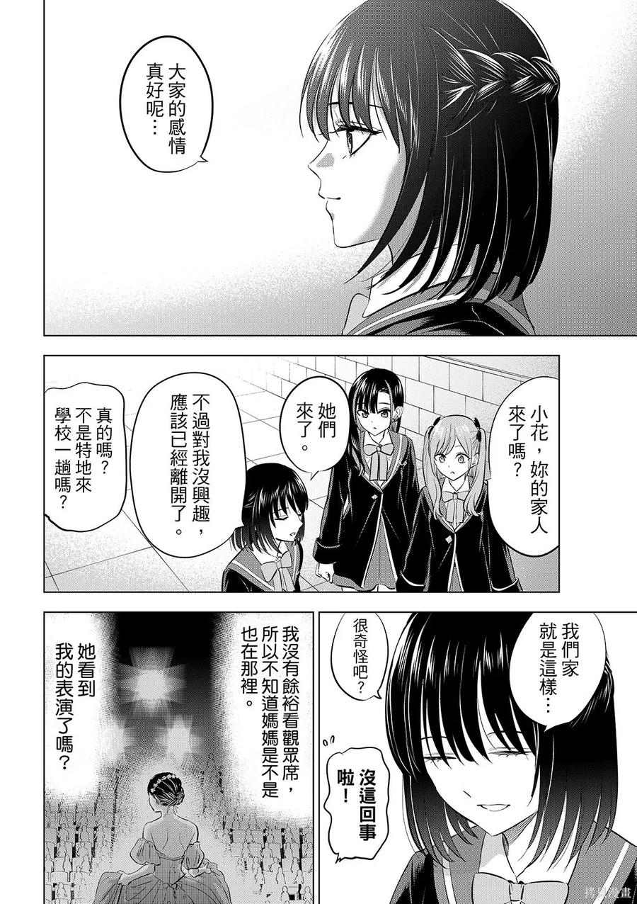 《黑猫与魔女的教室》第95话 第10页