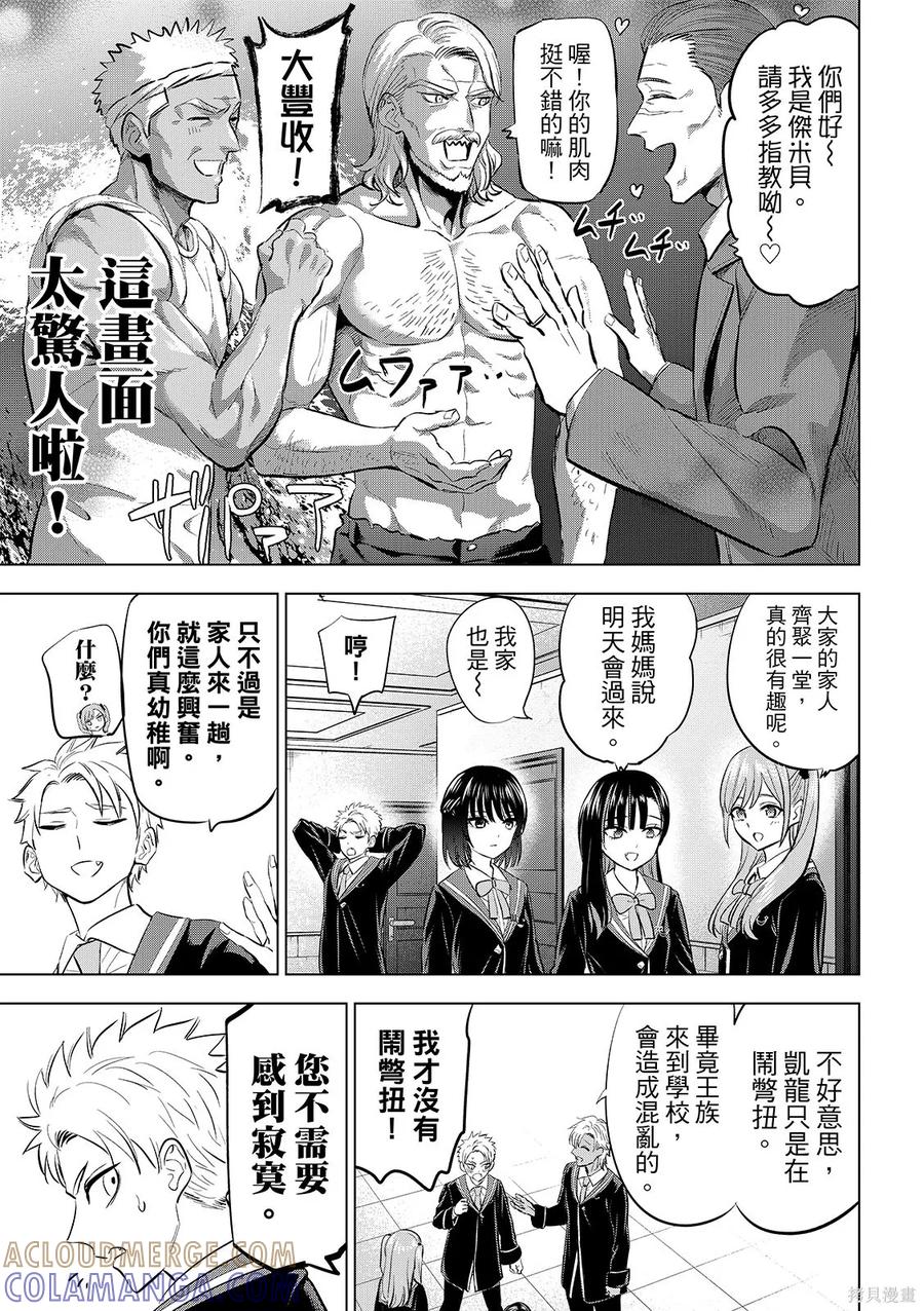 《黑猫与魔女的教室》第95话 第7页