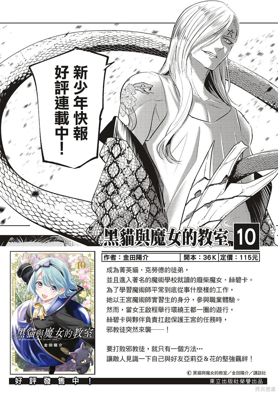 《黑猫与魔女的教室》第95话 第2页