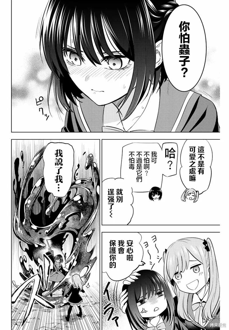 《黑猫与魔女的教室》第12话 第16页