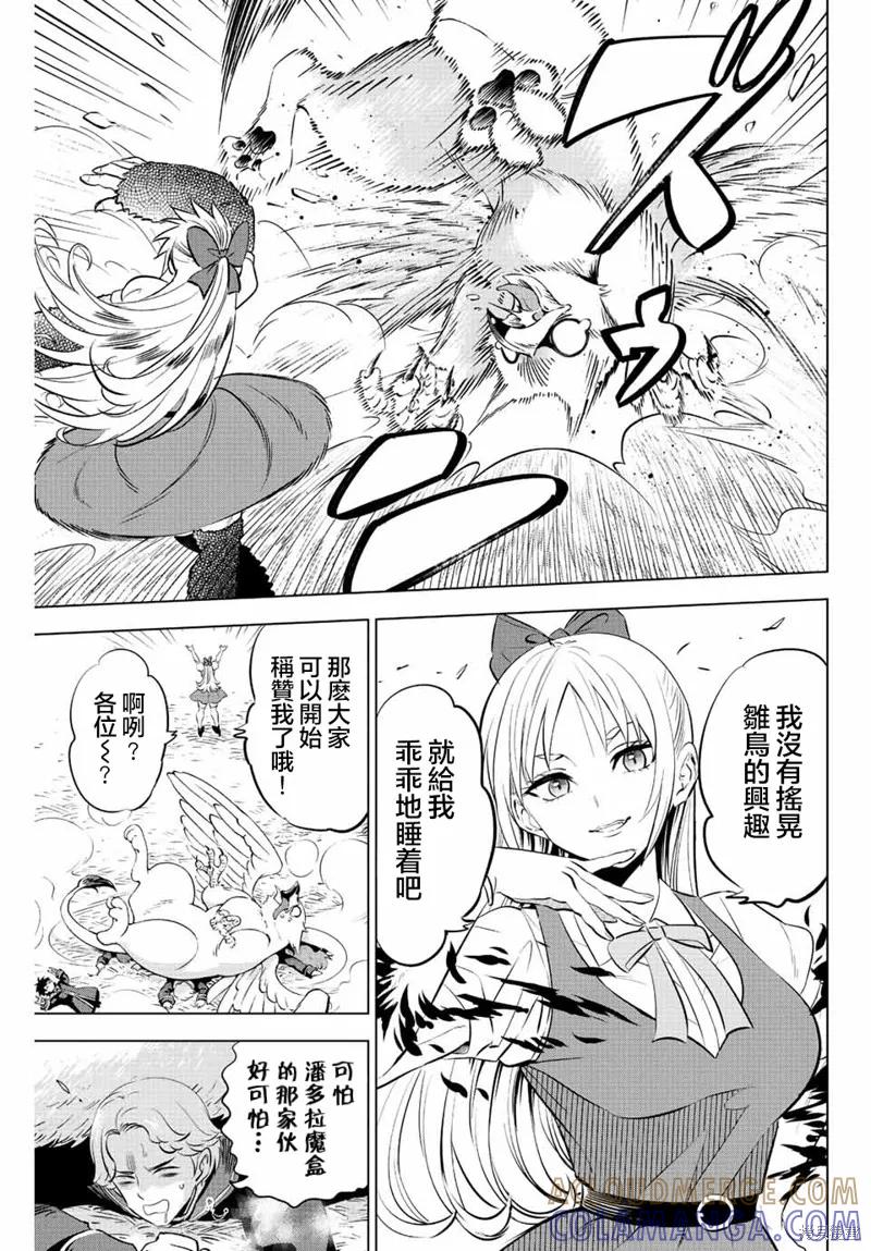 《黑猫与魔女的教室》第12话 第5页