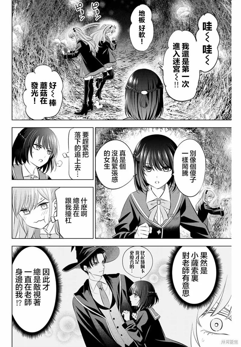 《黑猫与魔女的教室》第12话 第8页