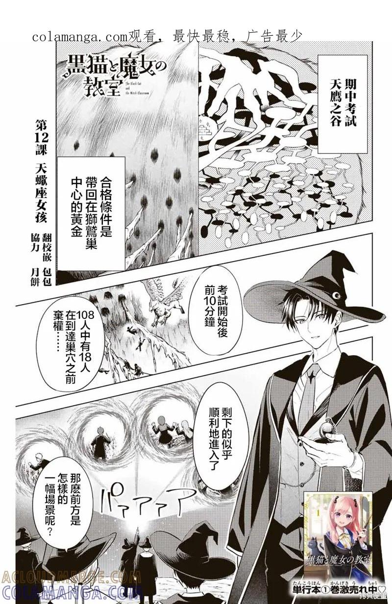 《黑猫与魔女的教室》第12话 第1页