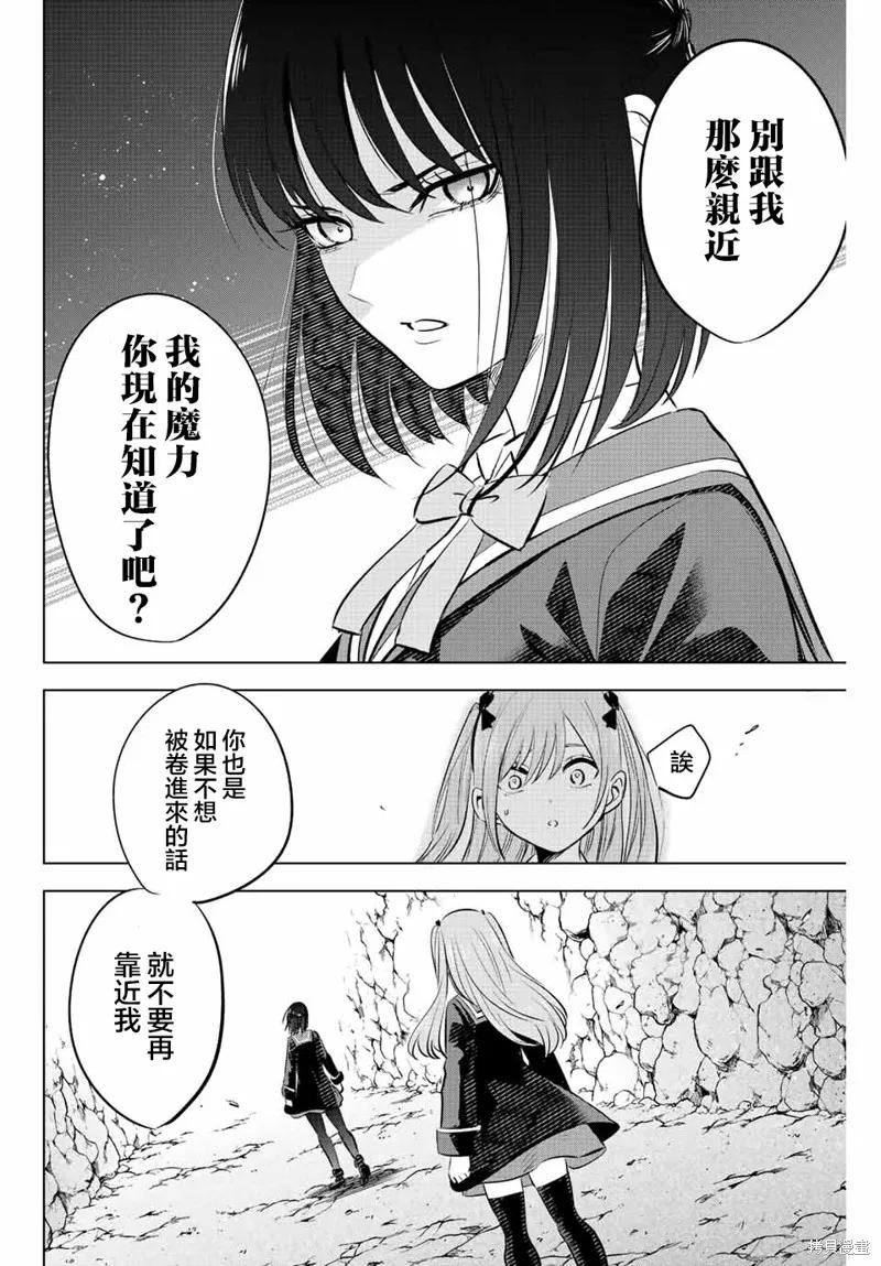 《黑猫与魔女的教室》第12话 第20页