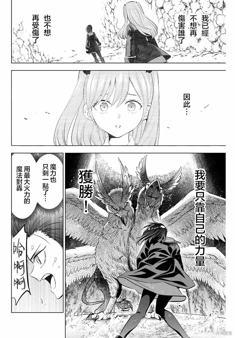 《黑猫与魔女的教室》第13话 第14页