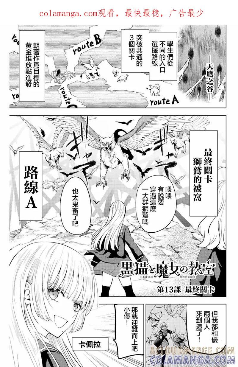 《黑猫与魔女的教室》第13话 第1页