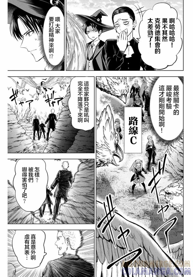 《黑猫与魔女的教室》第13话 第5页