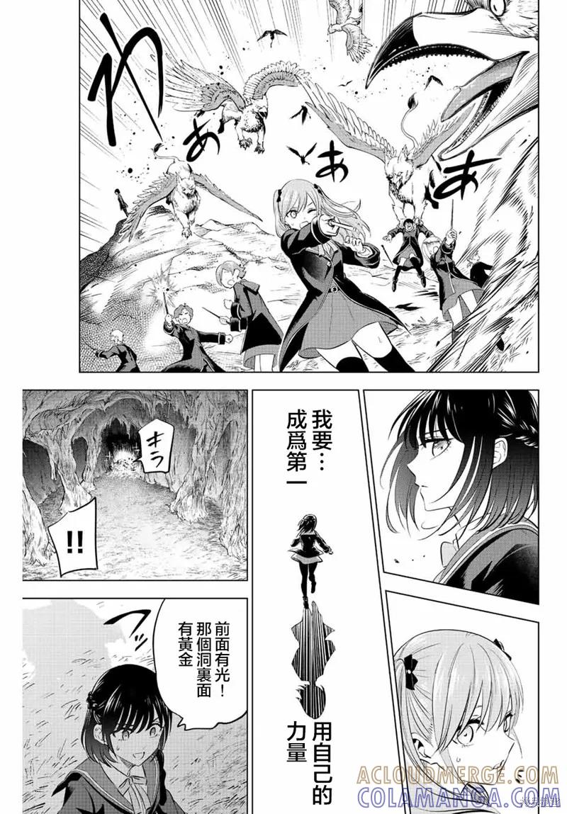 《黑猫与魔女的教室》第13话 第9页