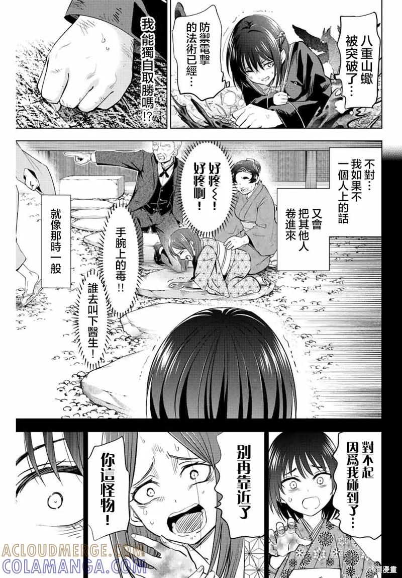 《黑猫与魔女的教室》第13话 第13页
