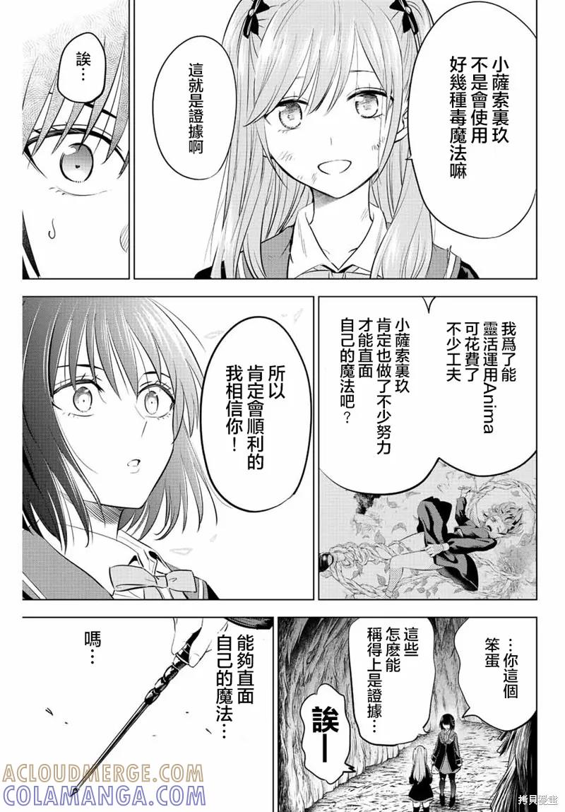 《黑猫与魔女的教室》第14话 第11页