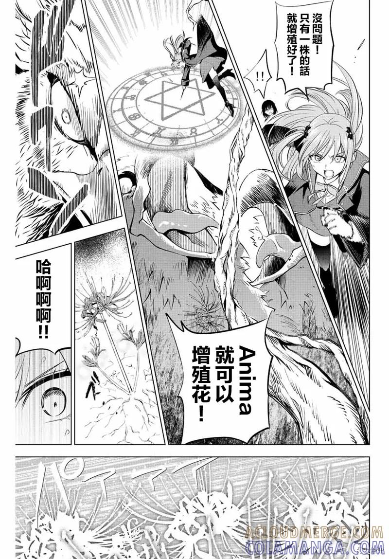 《黑猫与魔女的教室》第14话 第17页