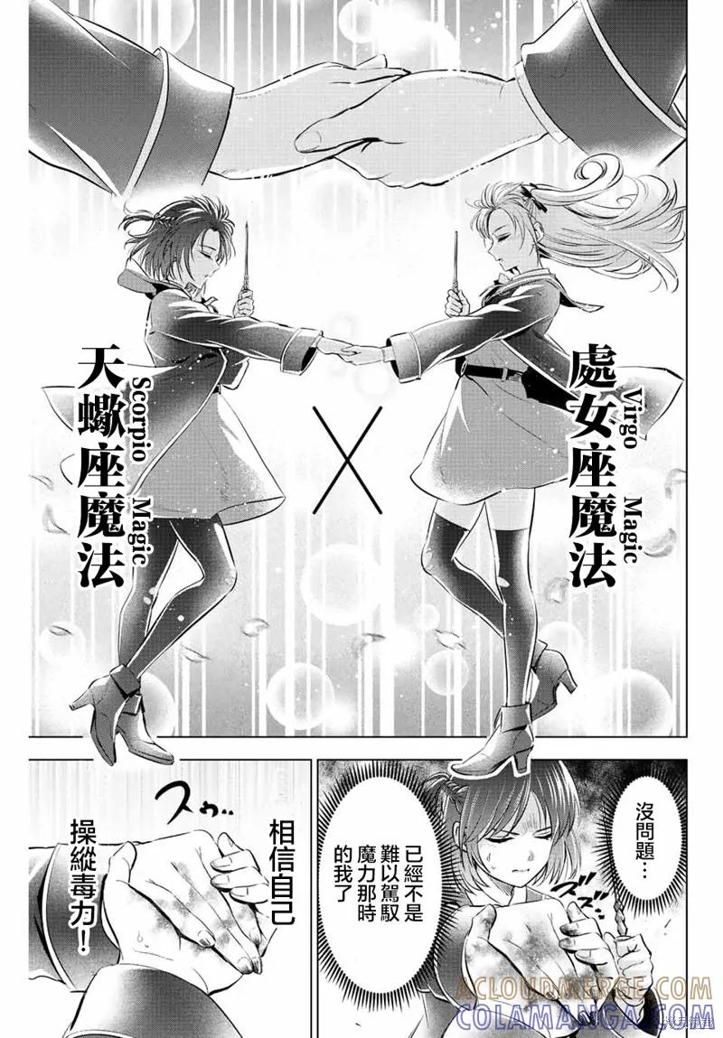 《黑猫与魔女的教室》第14话 第13页