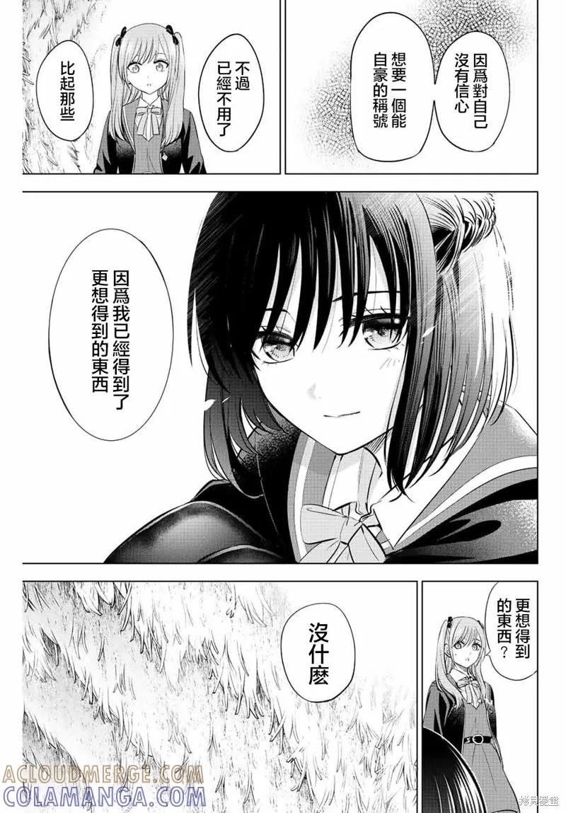 《黑猫与魔女的教室》第15话 第13页