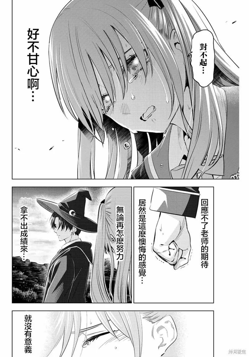 《黑猫与魔女的教室》第15话 第16页